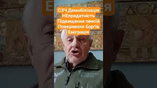 Демобілізація,ТЦК #київ #зсу #новини #україна #украина #львів #одеса #харьков #днепр #киев #тцк #ТОП