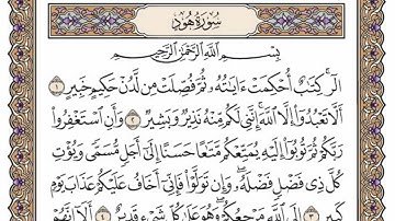 سورة هود من الآية (  50 ) الى الآية ( 68 ) مكررة   10 مرة بصوت الشيخ محمد أيوب رحمه الله