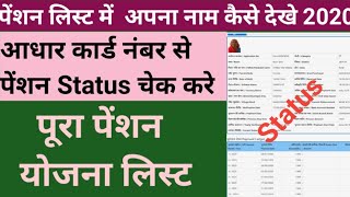 पेंशन लिस्ट में अपना नाम कैसे देखें | How To Check Pension Status Online | Aadhar Card Se Pension St screenshot 2