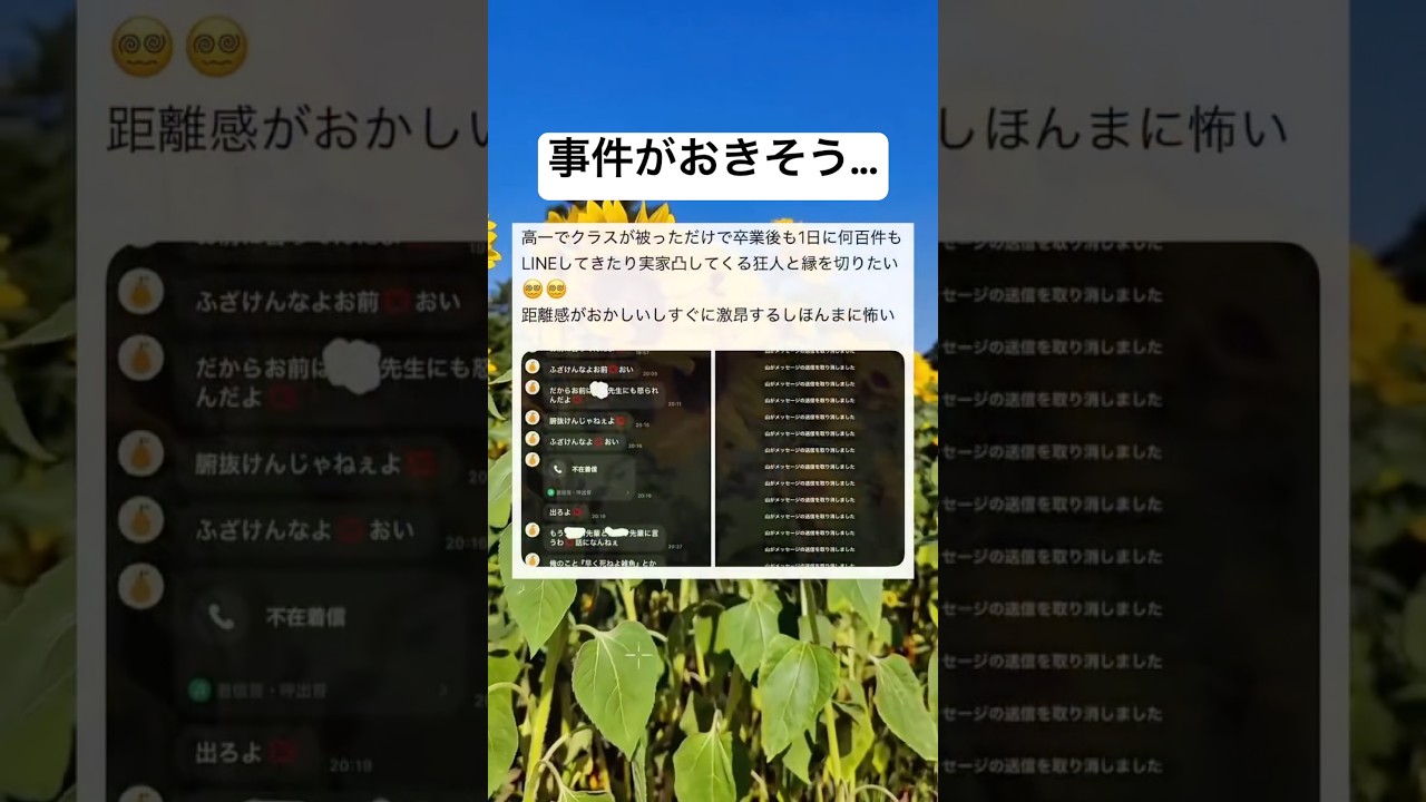 怖すぎる#shorts#クラスメイト#ヤバい#面白い#メッセージ#怖い