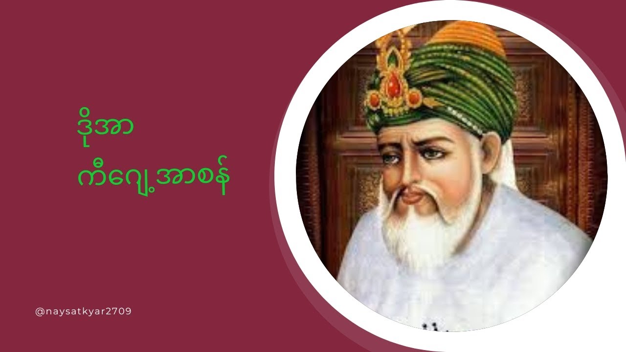 ဒိုအာ = ကီဂျေ့အာစန်