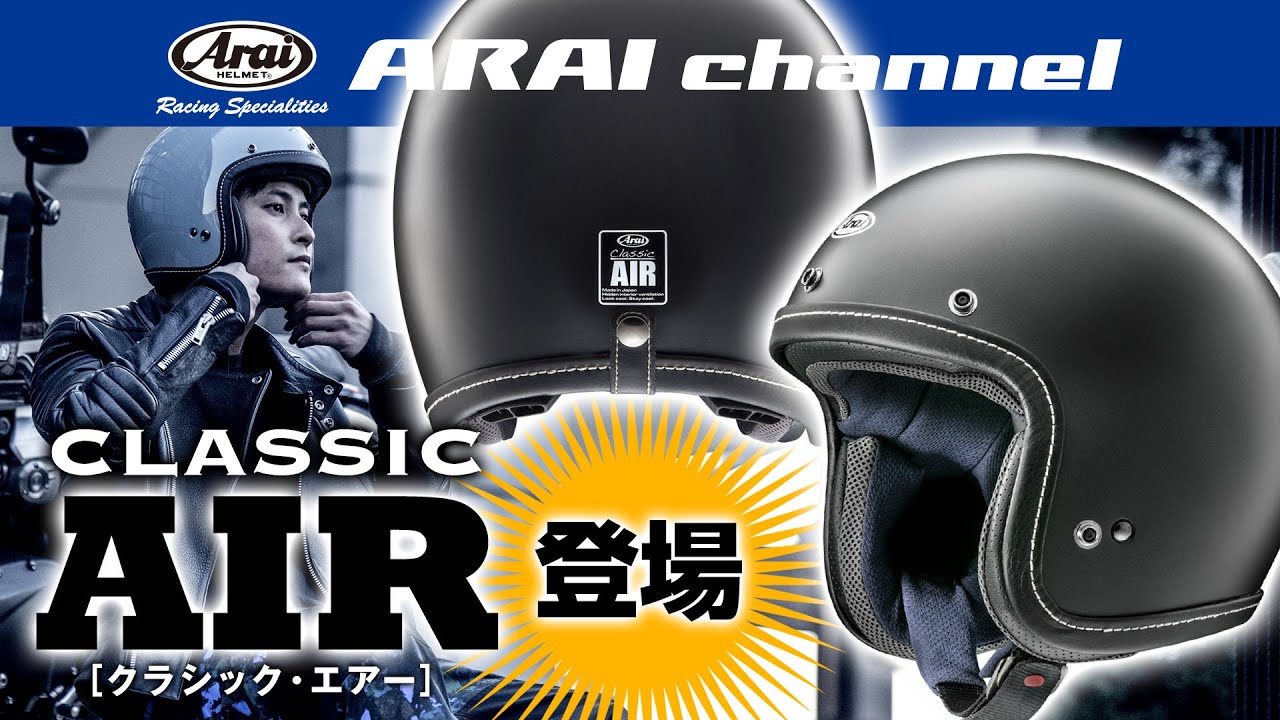 ARAI channel Vol.42 - CLASSIC-AIR - YouTube