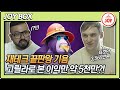 [JOY BOX] 코인 수익률만 5000% 재테크 끝판왕 기욤 패트리! 고릴라로 재테크를?! #와카남 #TV조선조이 #TVCHOSUNJOY (TV CHOSUN 211116 방송)