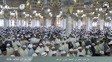 صلاة الفجر من المسجد النبوي ٩ ربيع الأول ١٤٤١هـ للشيخ خالد المهنا | من سورة الروم ( ١١ - ٣٢ ) .