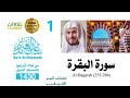 سورة البقرة 253 286 من تراويح المسجد النبوي 1430هـ الشيخ سعد الغامدي سورة البقرة 253 286 من تراويح المسجد النبوي 1430هـ الشيخ سعد الغامدي