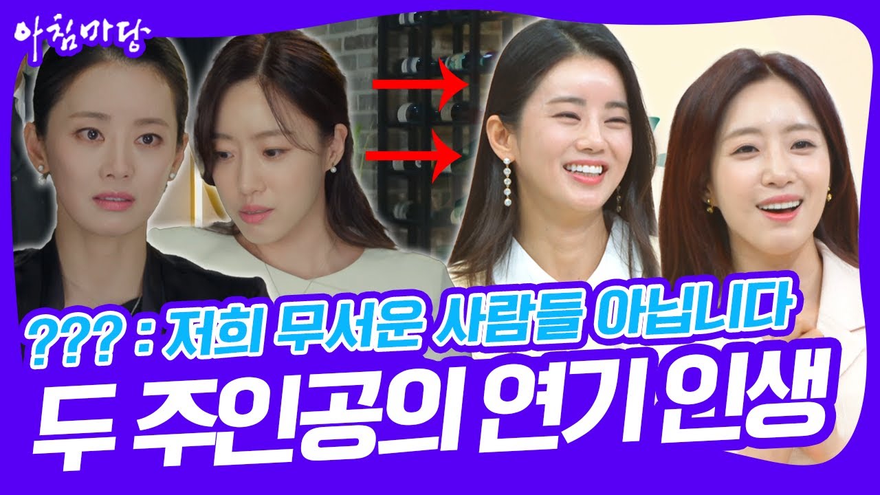 [화요초대석] 👑 '여왕의 집'을 차지하려는 두 여자! 이가령, 함은정 배우의 연기 인생  [아침마당] KBS 250513 방송