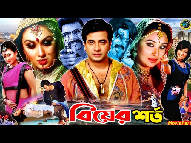 Biyer Shorto | বিয়ের শর্ত | Bangla Romantic Movie | Shakib Khan, Apu Biswas, Romana, Misha Sawdagor class=