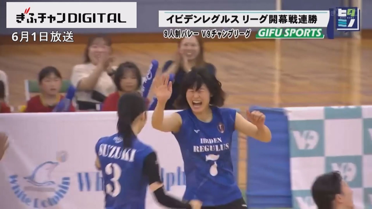 【女子バレー】イビデンレグルスがリーグ開幕戦連勝　岐阜県大垣市