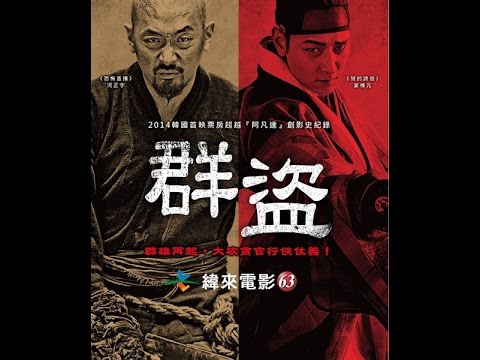 緯來電影台CH63六月週日電癮院《群盗》6/7晚間9點獨家首播