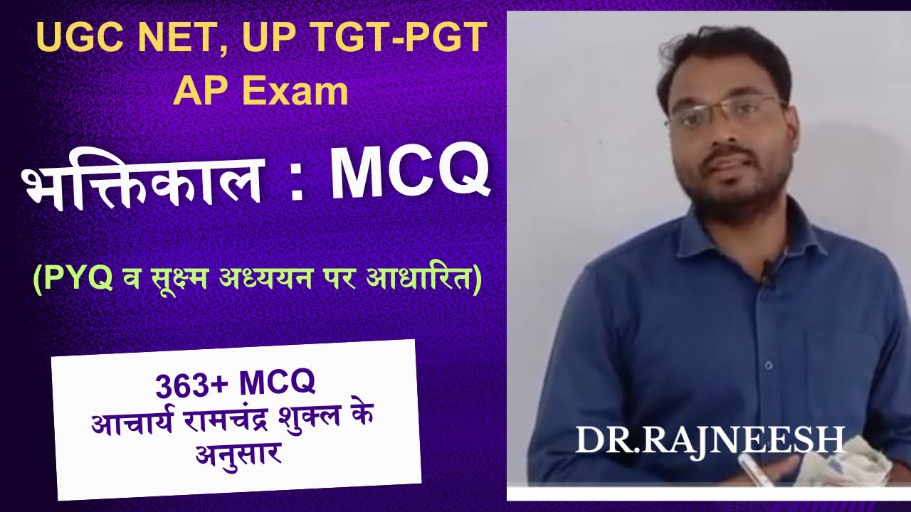 भक्तिकाल MCQ | आचार्य रामचंद्र शुक्ल के अनुसार Mock Test | Dr. Rajneesh