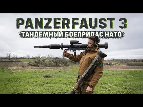 Видео: Panzerfaust 3T | Пытаемся пробить танк, сравнение с AT-4