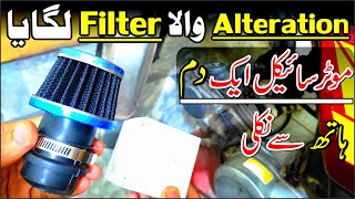 The External Air Filter Installation And Test / Honda CD 70 External Filter Mileage |Study Of Bikes|