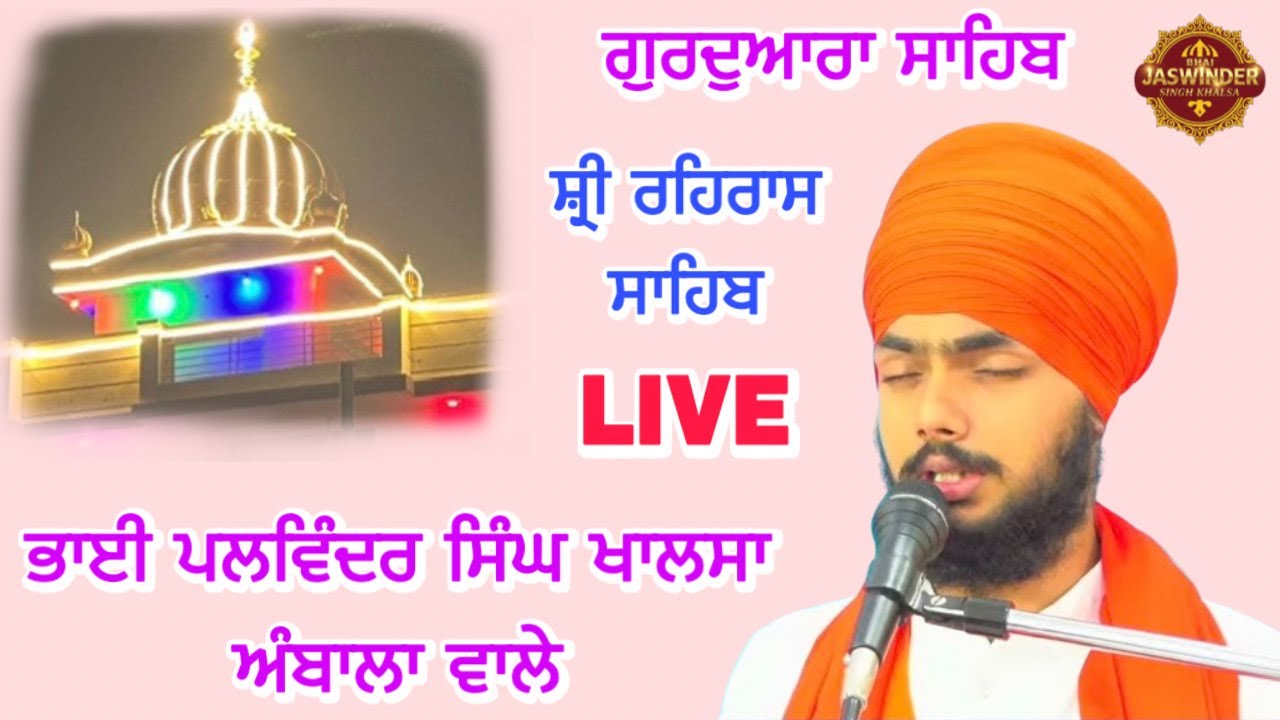 LIVE | Shri Rehras Sahib | Bhai Palwinder Singh Khalsa | Ambala wale |