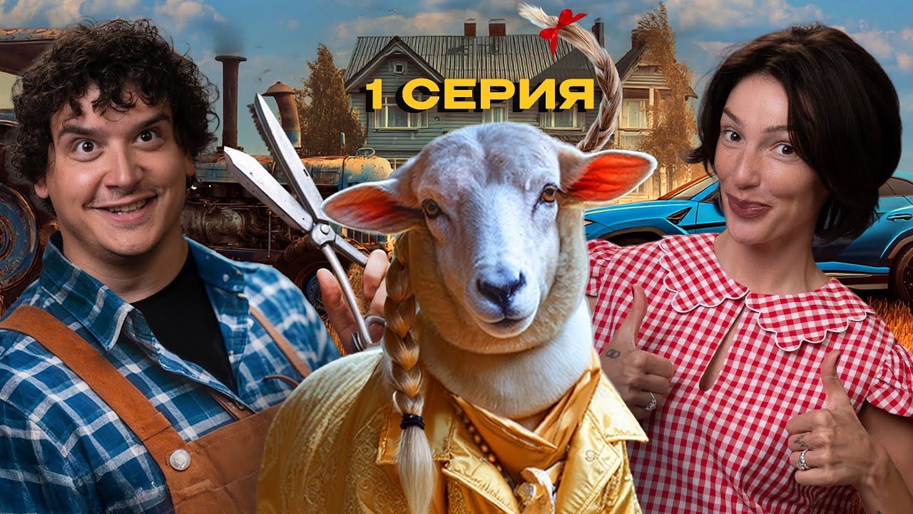 НАСТЯ ИВЛЕЕВА НА ФЕРМЕ! БЕРЕМЕННОСТЬ, УРОЖАЙ, НАВОЗ И СЛЁЗЫ / ЧЕГЕРЯ серия 1