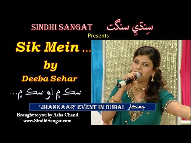 Sik Mein O Sik Mein | سڪ ۾ او سڪ ۾ | Deeba Sehar in Dubai