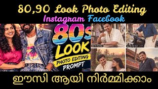 INSTAGRAM VIRAL 80s LOOK PHOTO EDITING TUTORIAL USING CHATGPT | INSTAGRAM TRENDING PHOTO EDITING screenshot 3