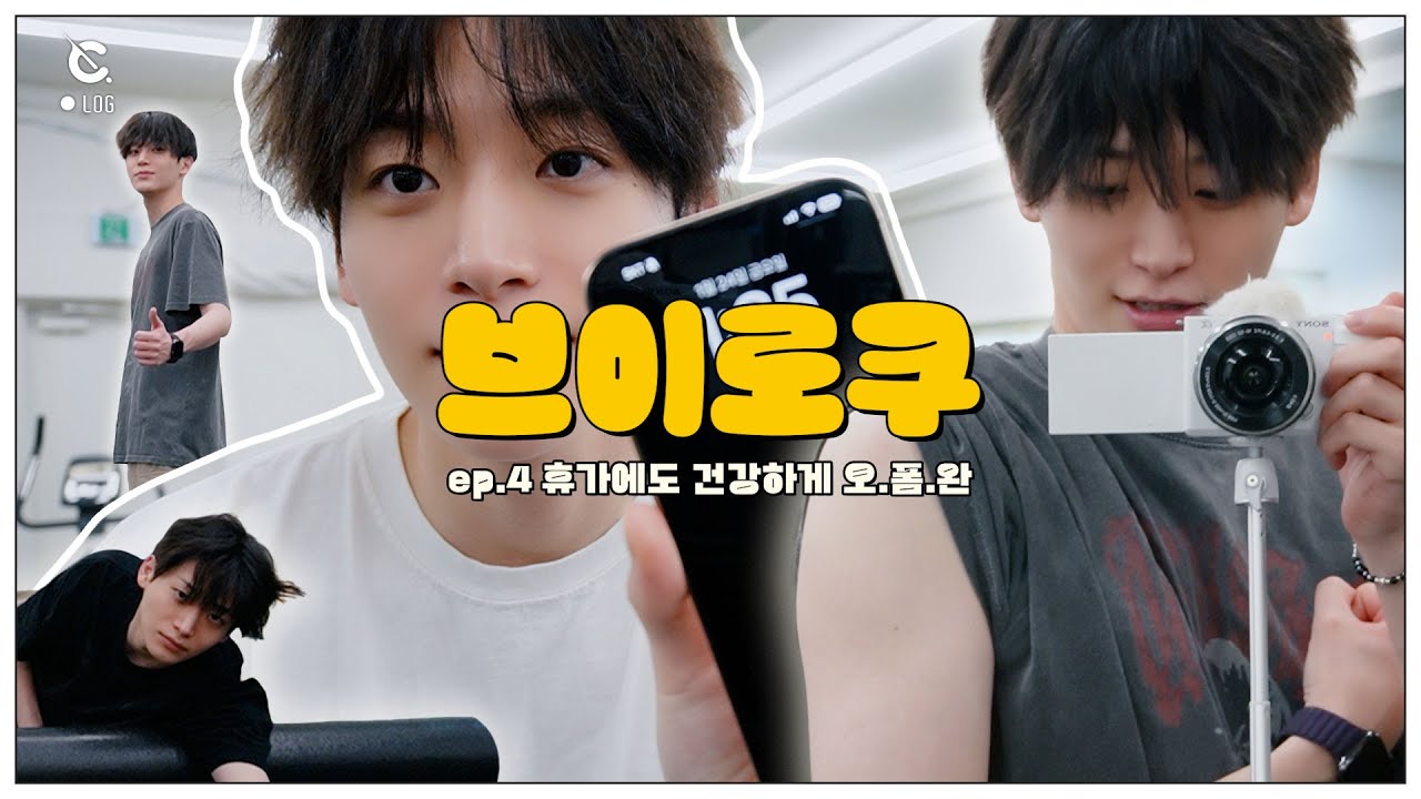 [C-LOG] 브이로쿠 l ep.4 휴가에도 건강하게 오.폼.완 (VlogKoo ep.4 Work out hard even on vacation) l CRAVITY (크래비티)