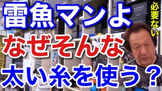 【村田基】「太い糸は必要ありません」雷魚マンはなぜそこまで太いPEを使うのか？