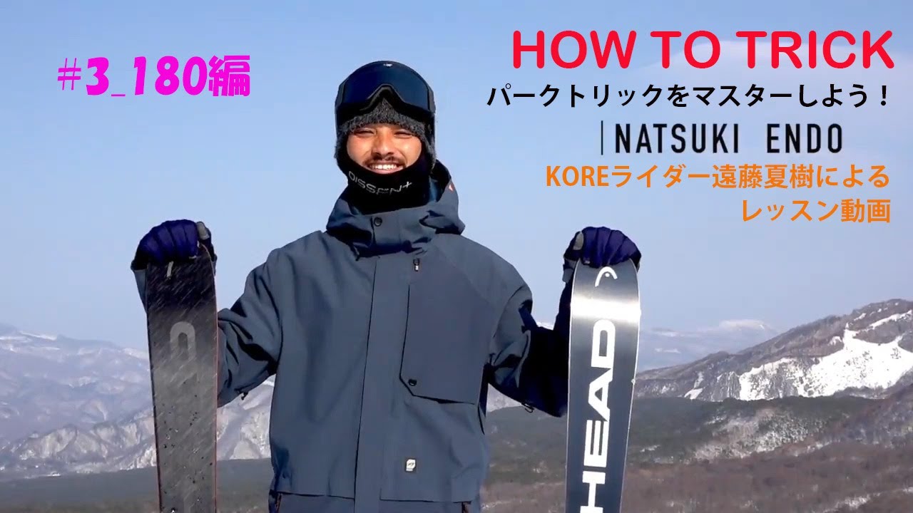 Natsuki's How To trick3 180°編 - YouTube