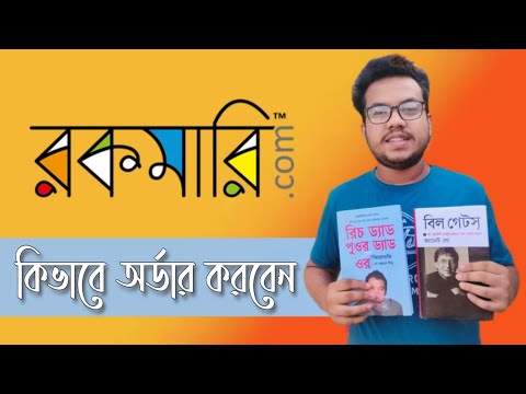 ভিডিও: অনলাইনে কীভাবে বই কিনবেন