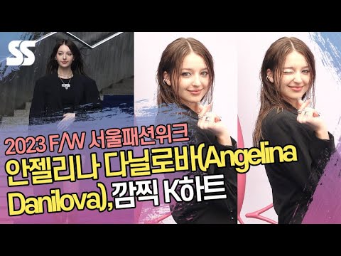 안젤리나 다닐로바(Angelina Danilova), 러시아 여신의 깜찍 <strong>K하트</strong> (&amp;#39;서울패션위크&amp;#39; 포토월)