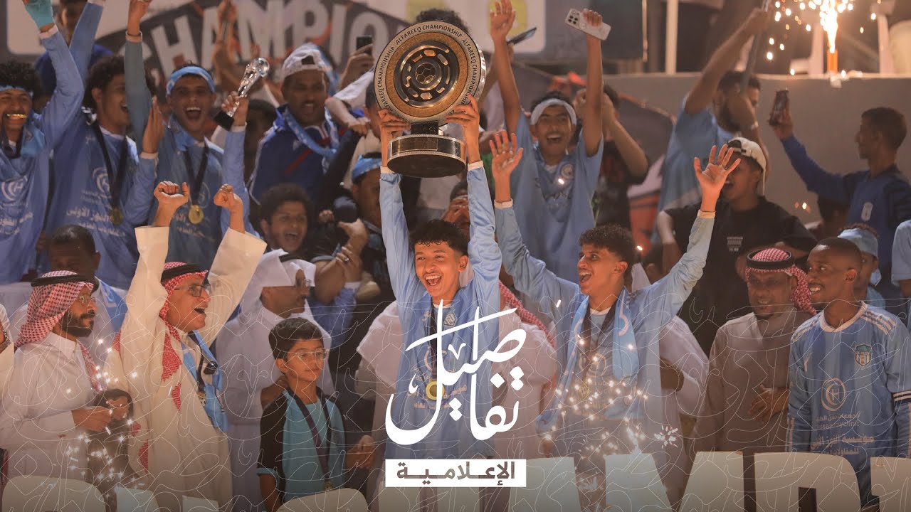 ملخص مباراة بي اتش القنفذة وثلاثاء يبه + التتويج | نهائي بطولة الفريق 16