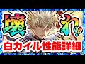 【ラスクラ5周年】白炎の騎士カイル性能詳細！ぶっ壊れ！オーバーソウル中の〝特技ゴリ押し〟が激アツ！光一刀流アタッカー！5thアニバーサリー！