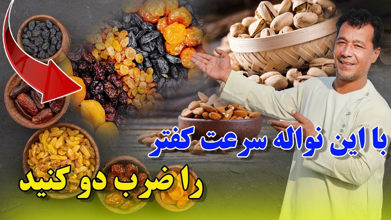 با این نواله سرعت کفتر را ضرب دو کنید /053Afghan Shawqi