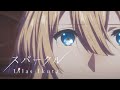 【MAD】スパークル × ヴァイオレット・エヴァーガーデン