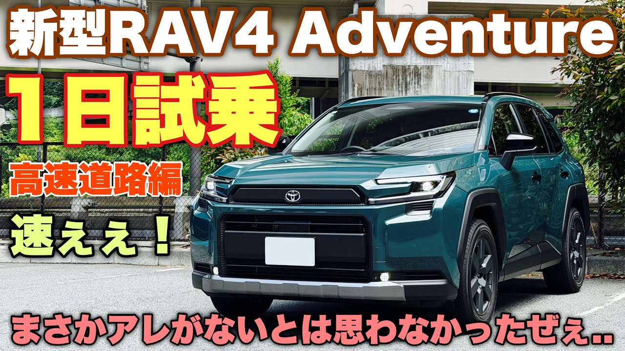 Toyota's New RAV4 Adventure: A One-Day Test Drive - Highway
