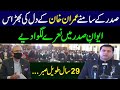 Anchor Imran Khan's Historical Speech at President House Islamabad
