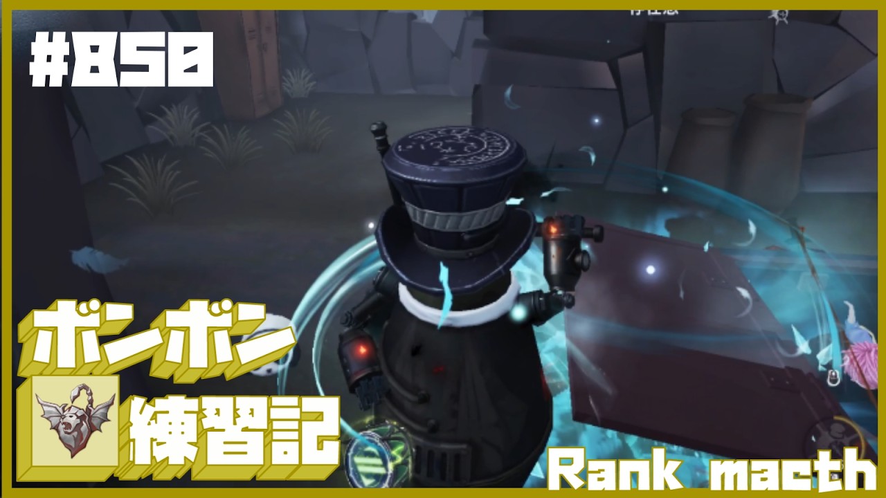 第五人格】ガクガクブルンブルンボンボン 【IdentityV】【ガードNo.26