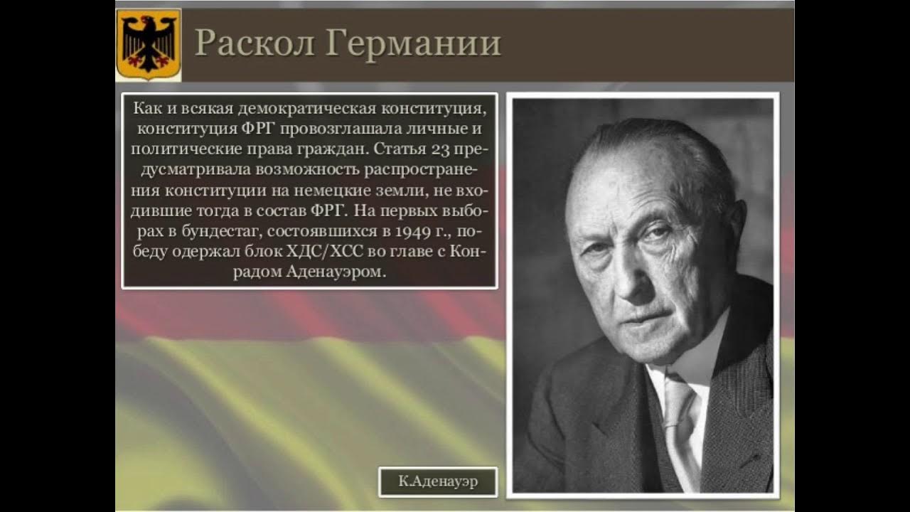 Раскол германии год. Образование ФРГ. Образование ФРГ И ГДР. Раскол Германии образование ФРГ И ГДР. Раскол Германии.образование ГДР..