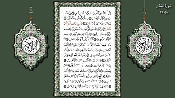 44 - سورة  الدخان بصوت الشيخ (محمد جبريل)