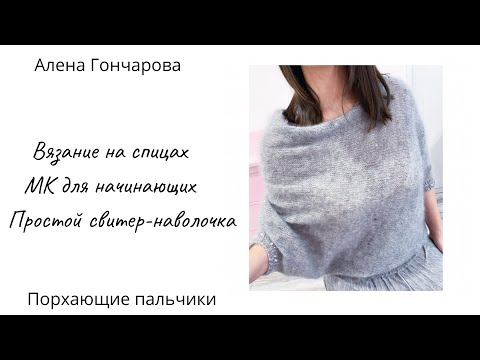 Ассиметричный свитер спицами