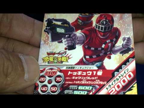 トッキュウジャーのスーパー戦隊バトルダイスオーDXカード
