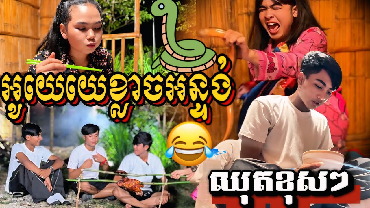 ចែយេខ្លាចអន្ទង់ពិតៗ😂 / Behind the scenes រឿងចង់ទៅផ្ទះវិញ🎥🎞️