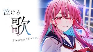 【#歌枠】初見さん大歓迎！君の心に寄り添う歌声をお届け。 #singing / #karaoke /#shorts 【空奏イト / #ミクスト】