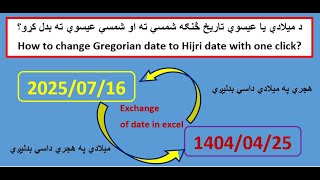 how to change Gregorian date to Hijri in excel ایکسل کې میلادي یا عیسوي تاریخ هجري ته څنګه بدل کړو؟