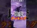 出たら嬉しい「地変」ランキング #エルデンリングナイトレイン