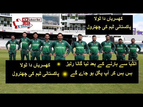 funny-song-pakistani-cricket-team-after-losing-world-cup-2019-match-team-indian