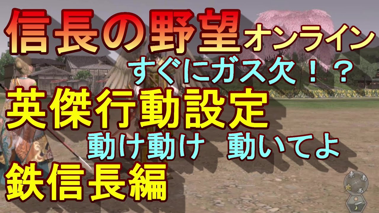 の 英傑 オンライン 信長 野望