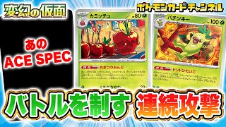 ポケカ対戦ワザが2回使えちゃうおまつりおんどデッキが好き放題できて楽しすぎたポケモンカード変幻の仮面