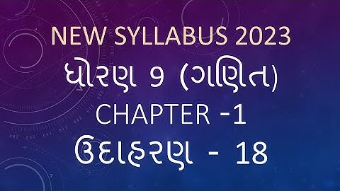 Dhoran 9 Ganit Path 1 Udaharan 18 Std 9 Maths Chapter 1 EXAMPLE 18 ધોરણ 9 ગણિત પાઠ 1 ઉદાહરણ 18