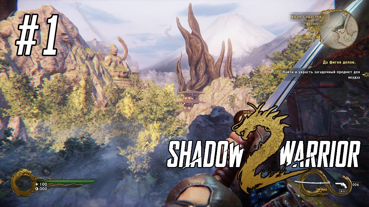Shadow Warrior 2 прохождение игры - Часть 1: Да фигня делов