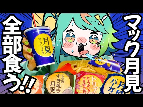 実家でぬくぬく♡ドカ食いマック