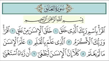 سورة العلق 11 ـ 12 مكررة خمس مرات