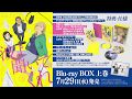 TVアニメ「波よ聞いてくれ」Blu−ray 上巻特典ドラマCD 試聴動画