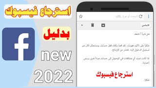 استرجاع حساب فيس بوك معطل انتهاك في ثواني بدليل 2022