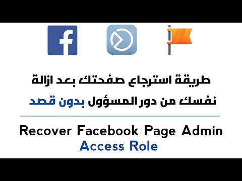 فيديو: كيفية تنزيل مقاطع فيديو Facebook مجانًا (بالصور)